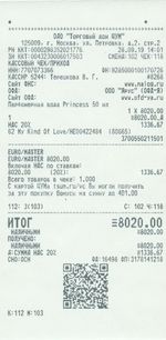 Кассовые чеки с подтверждением в Слюдянке